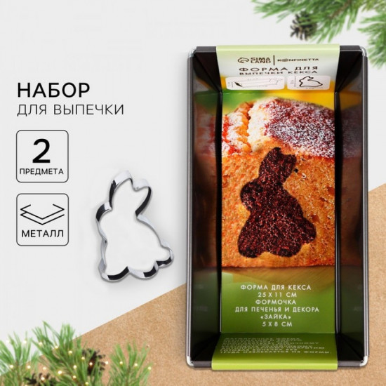 Набор форм для выпечки «Зайка»