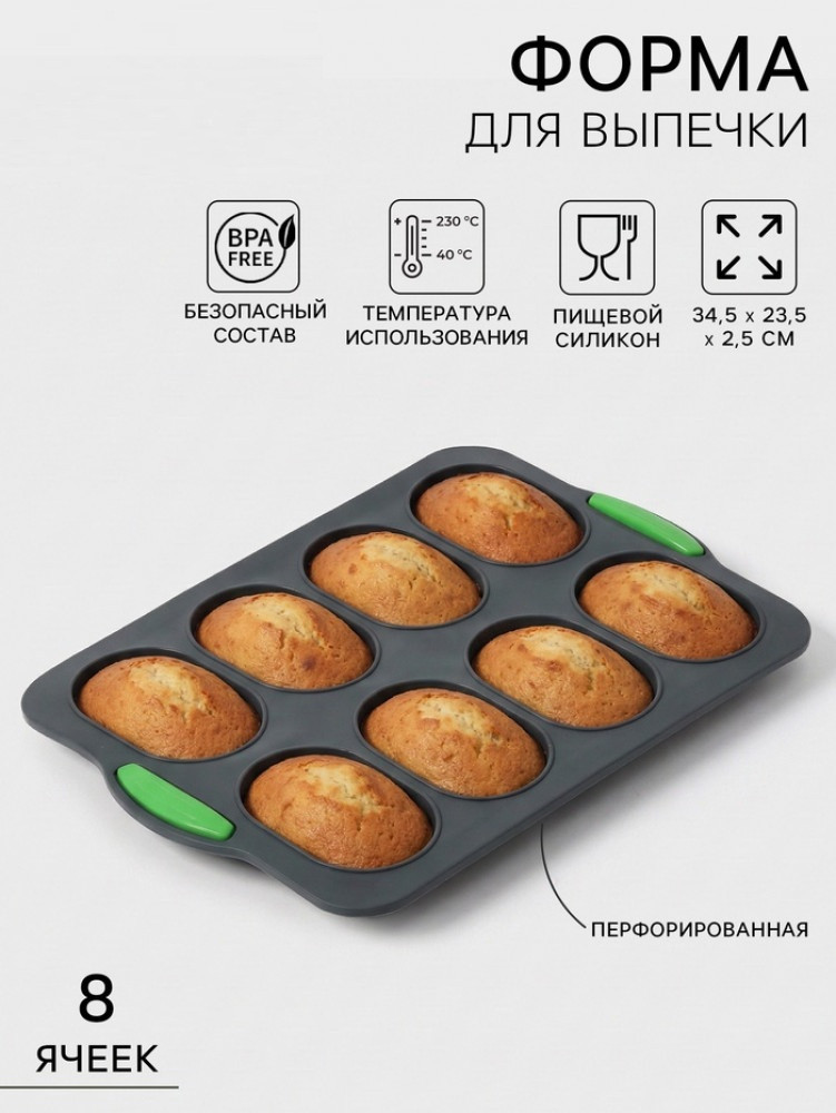 Форма для выпечки с перфорацией «Булочки» | Доляна