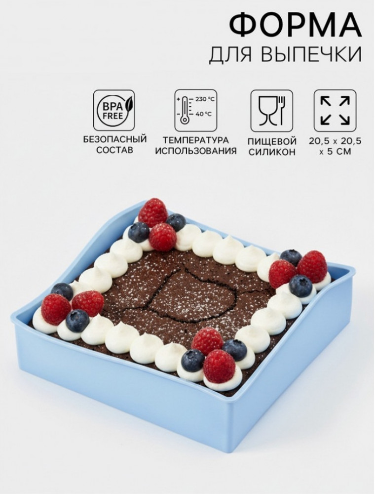 Форма для выпечки «Квадрат» | Доляна