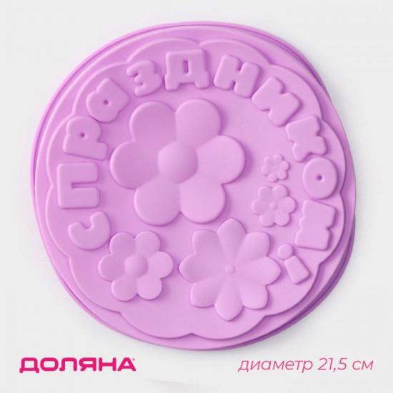 Форма для выпечки «С Праздником»