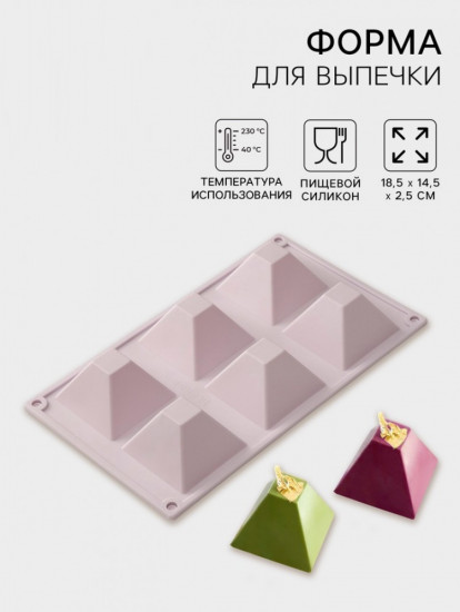 Форма для выпечки «Пирамида»