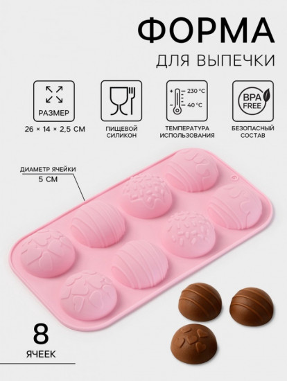 Форма для выпечки «Ассорти»