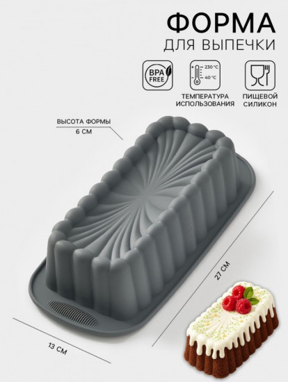 Форма для выпечки с ручками «Кекс»