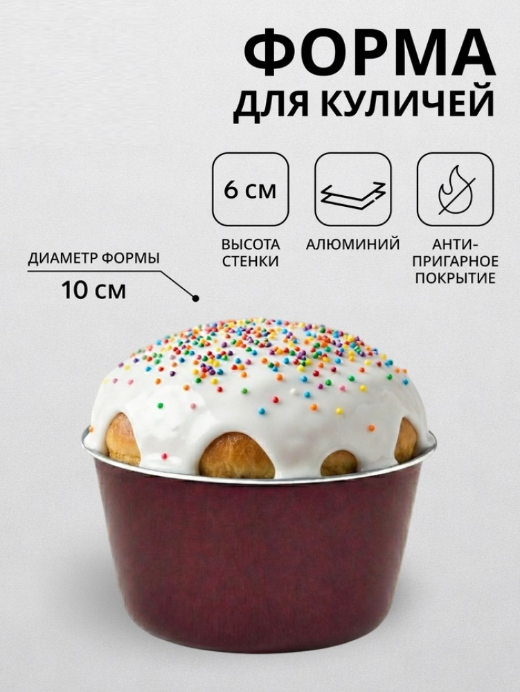 Форма для куличей