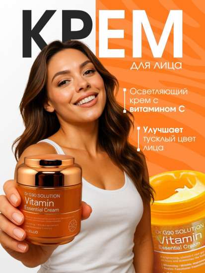 Крем для лица «G90 Solution Vitamin Essential Cream»