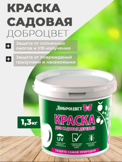 Краска для садовых деревьев