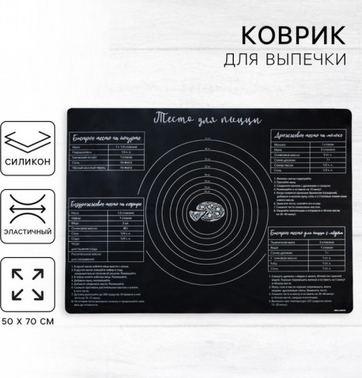 Коврик для выпечки «Вкусняшка»