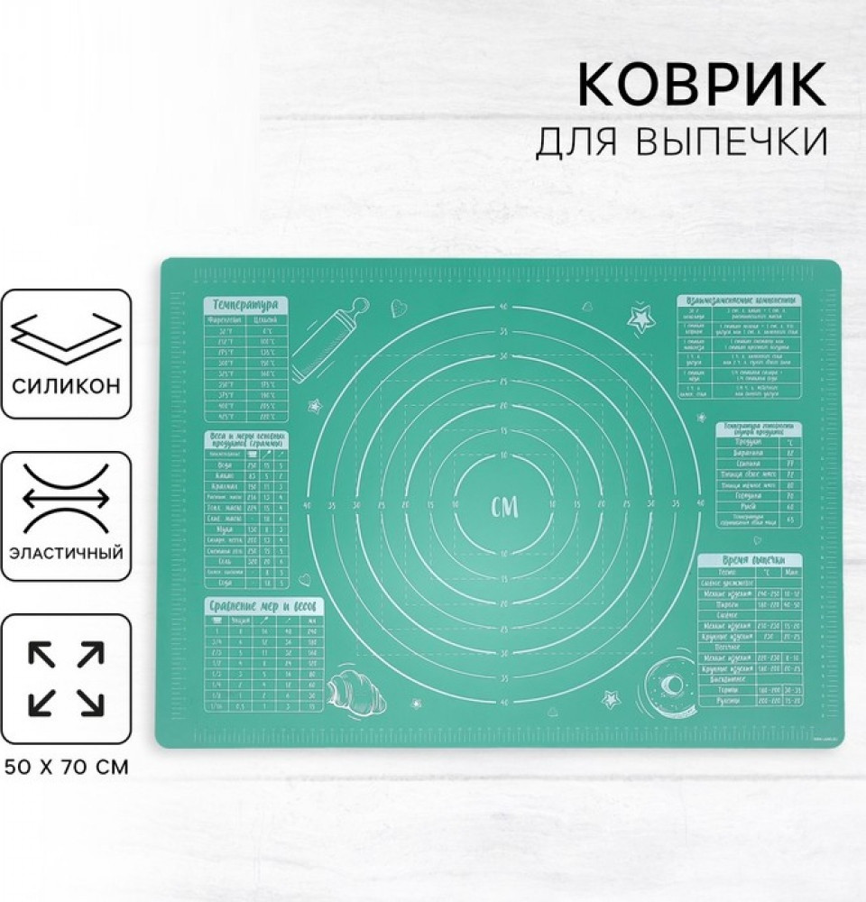 Коврик для выпечки «Своими руками» | Konfinetta