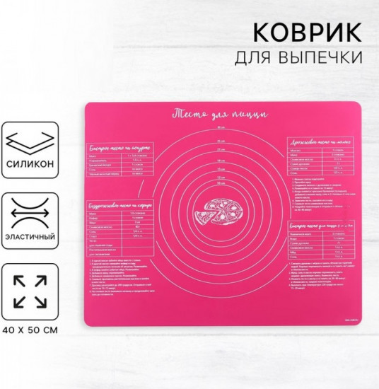 Коврик для выпечки «Тесто для пиццы»