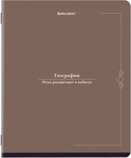 Тетрадь предметная