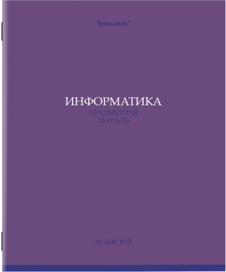 Тетрадь предметная