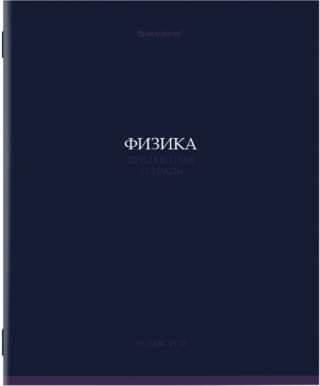 Тетрадь предметная