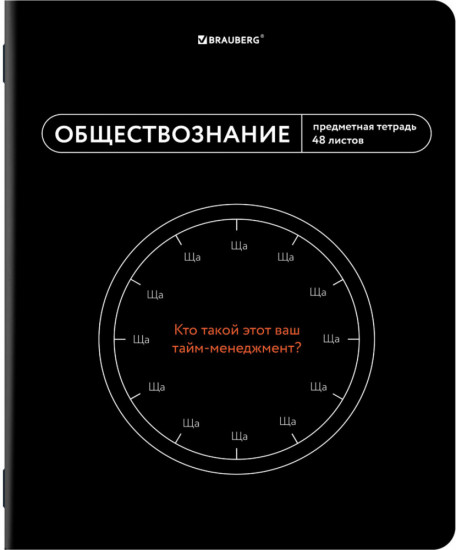 Тетрадь предметная