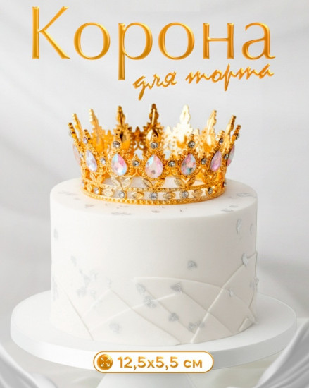 Корона для торта
