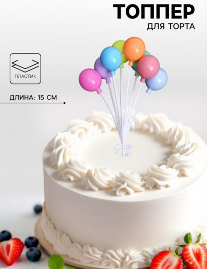 Топпер для торта «Воздушные шары»