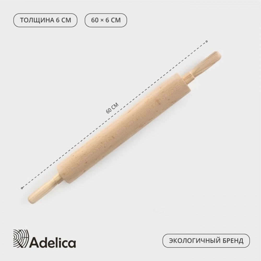 Скалка с вращающейся ручкой | Adelica