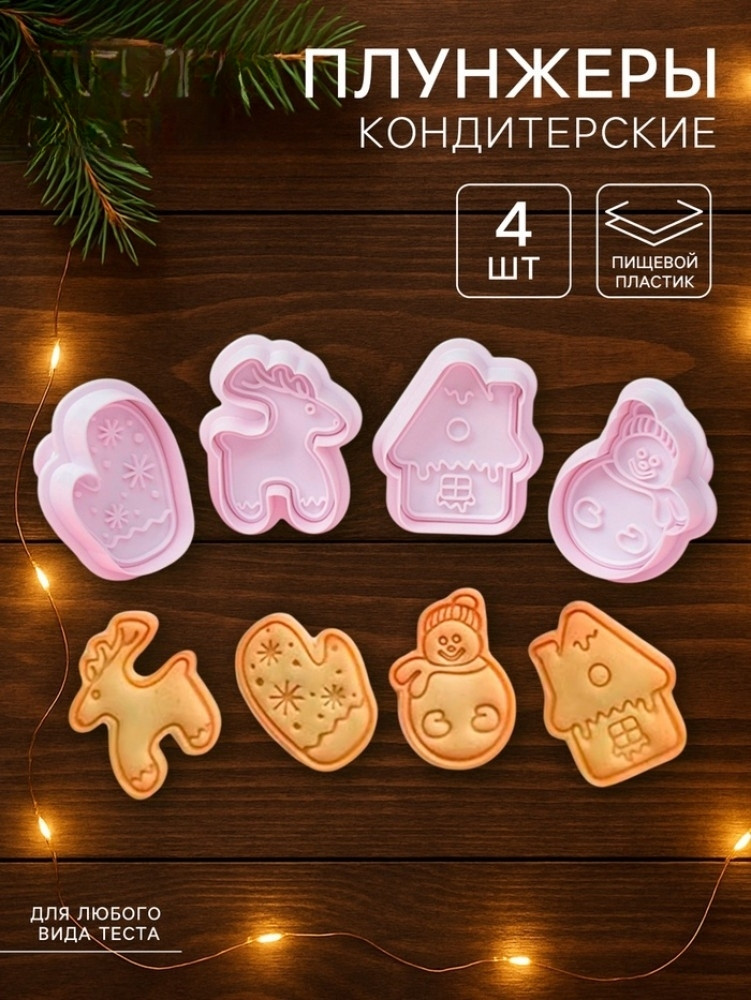 Плунжеры кондитерские «Зимняя сказка» | Доляна