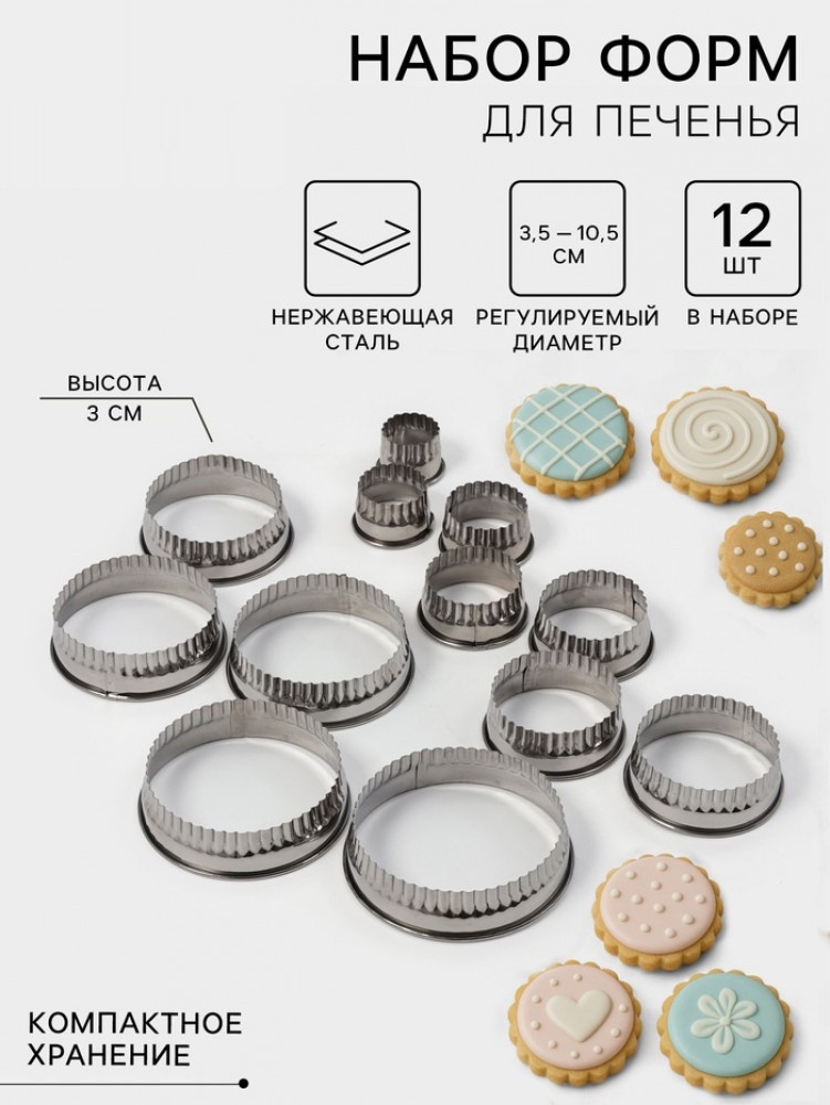 Набор форм для печенья «Волна» | Доляна