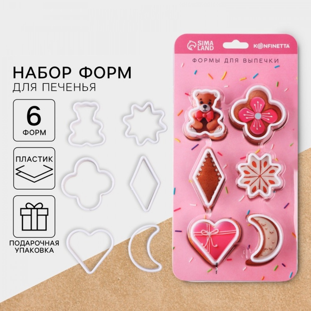 Набор форм для выпечки печенья «Нежность» | Konfinetta