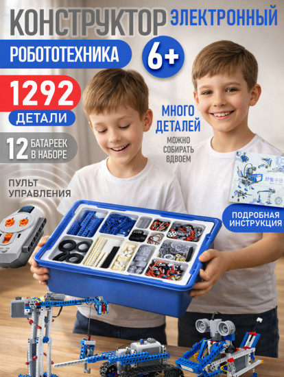 Конструктор электронный «Робототехника»