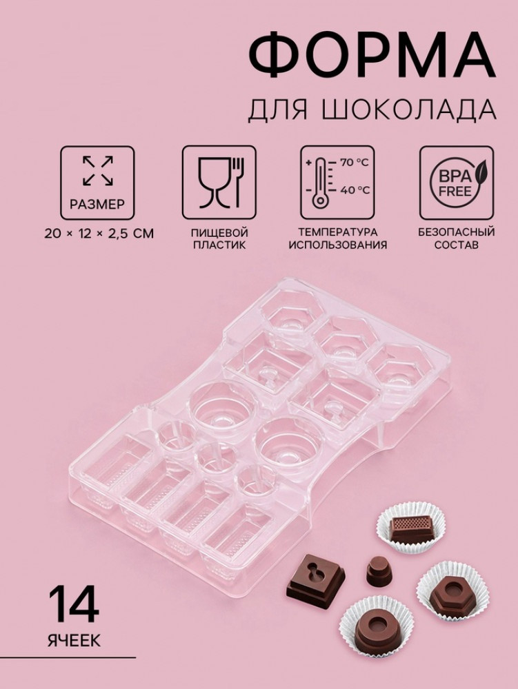 Форма для конфет и шоколада «Ассорти»