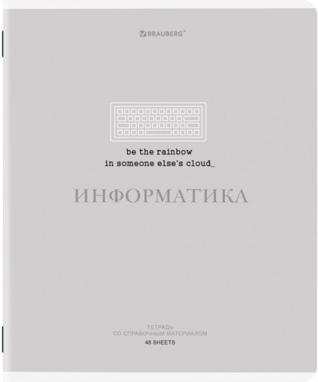 Тетрадь предметная «Информатика»