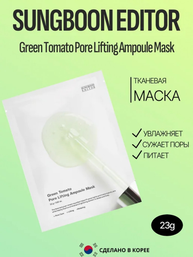 Маска для лица «Green Tomato Pore Lifting Mask» | Sungboon Editor