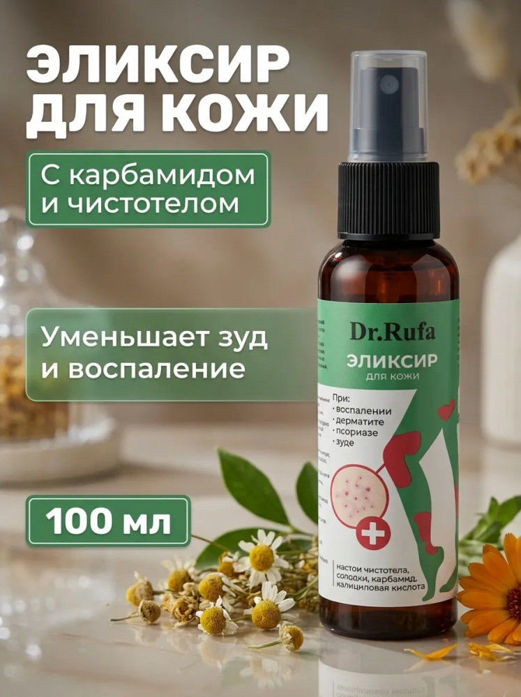 Эликсир от дерматита, псориаза для чувствительной кожи | Dr.Rufa