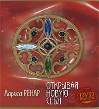Открывая новую себя (+ DVD-ROM) | Вектор силы
