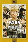 Пеппи длинный чулок