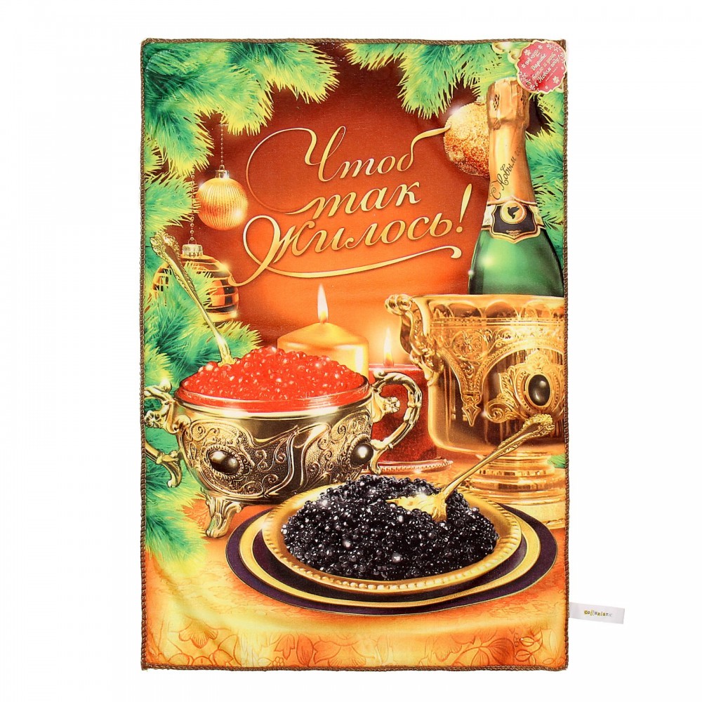 Полотенце «Чтоб так жилось!» (40х60 см) | Collorista