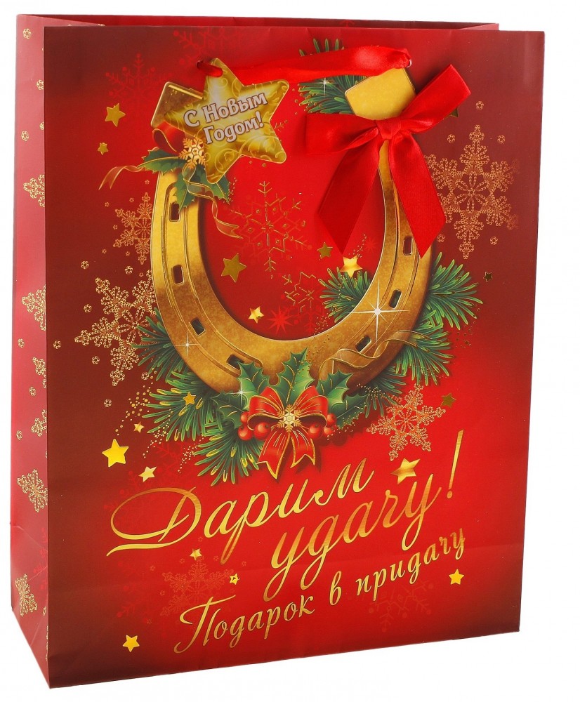 Пакет подарочный «Дарим удачу» (18х10x23 см)
