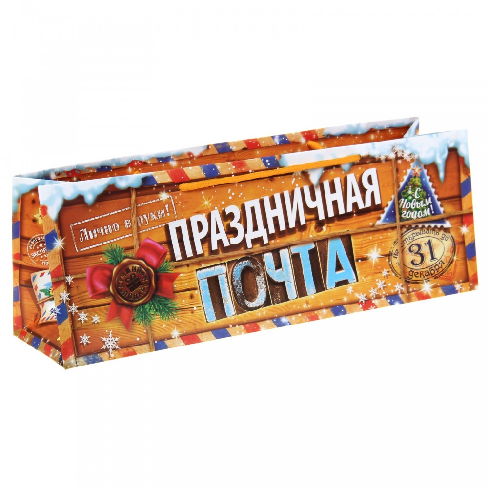Пакет подарочный под бутылку «Посылка» (9х10,5x36 см)