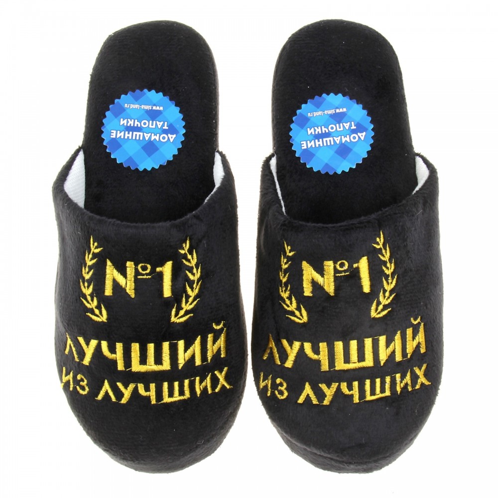 Тапочки мужские «Лучший из лучших» | Huanggang Jiazhi Textile Imports