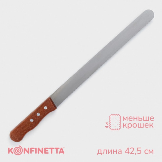 Нож для бисквита мелкие зубцы
