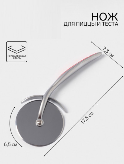 Нож для пиццы и теста «Redline»