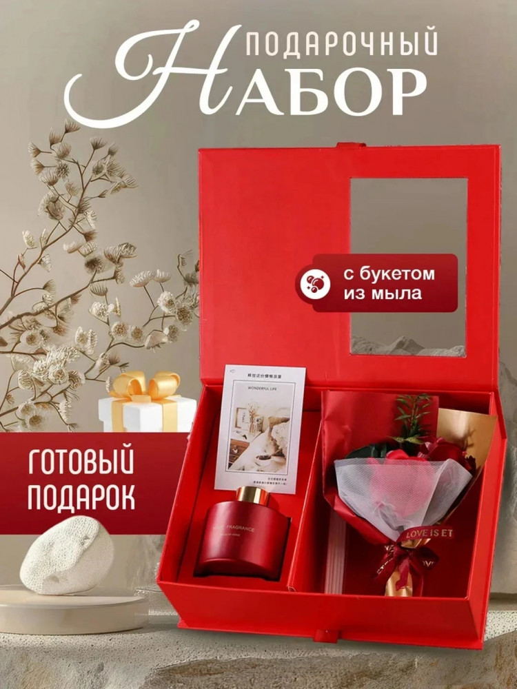 Подарочный набор для женщин ароматический