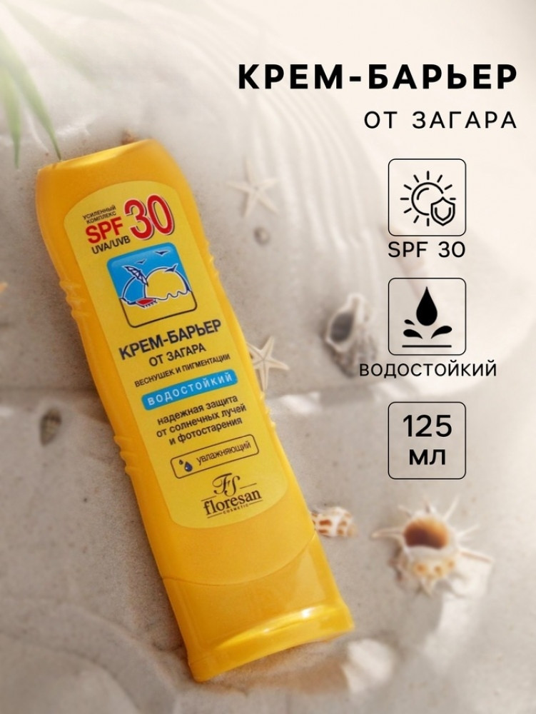 Крем-барьер от загара SPF 30 | Floresan