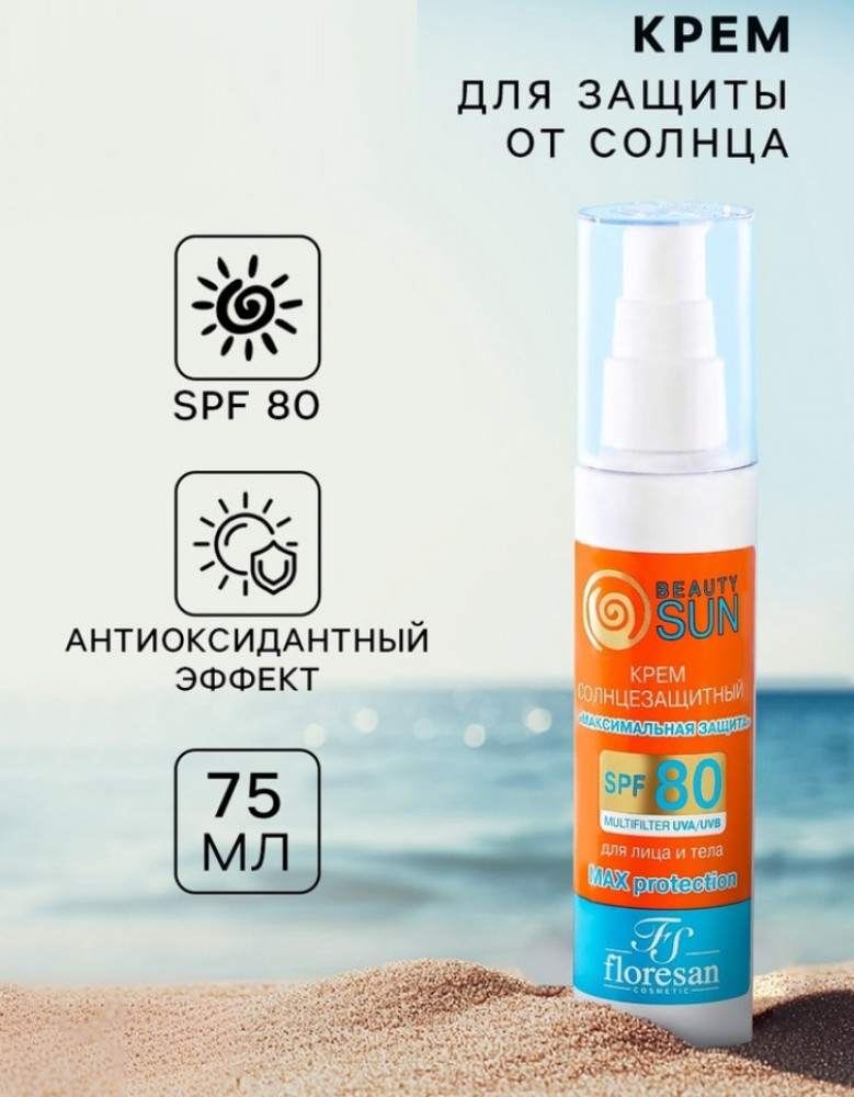Крем солнцезащитный для лица и тела «Beauty sun» SPF 80 | Floresan