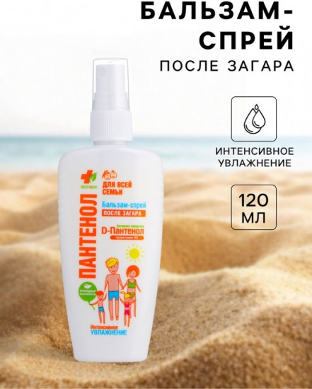 Бальзам-спрей после загара «Пантенол»