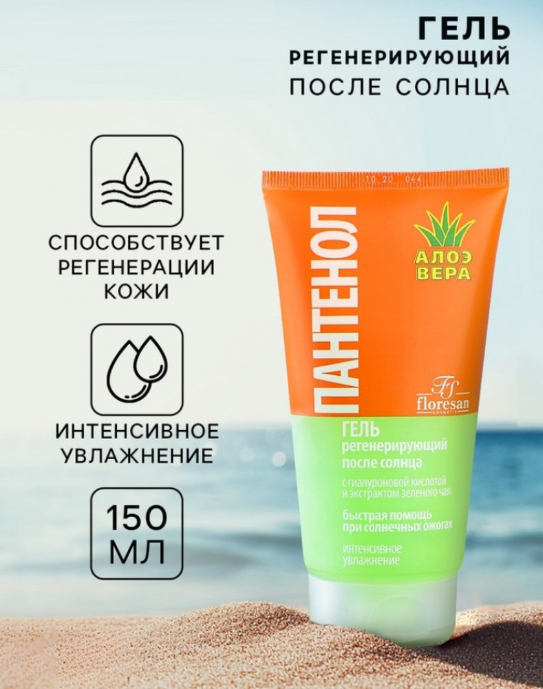 Гель после солнца регенерирующийс пантенолом и алоэ вера | Floresan