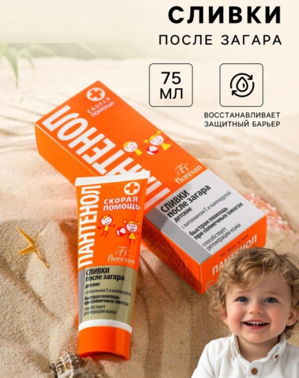 Сливки детские после загара «Пантенол скорая помощь»