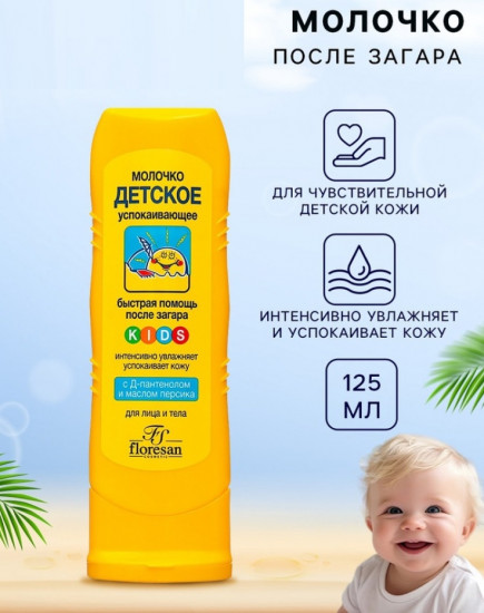Молочко детское после солнца