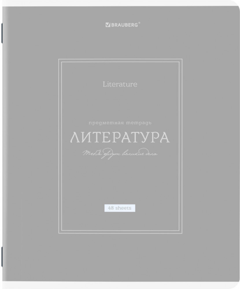 Тетрадь предметная | Brauberg