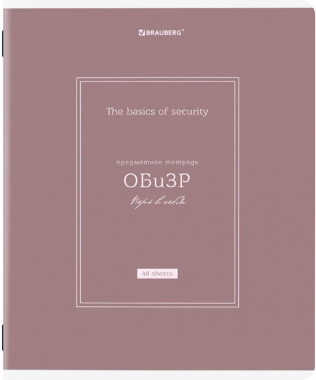 Тетрадь предметная