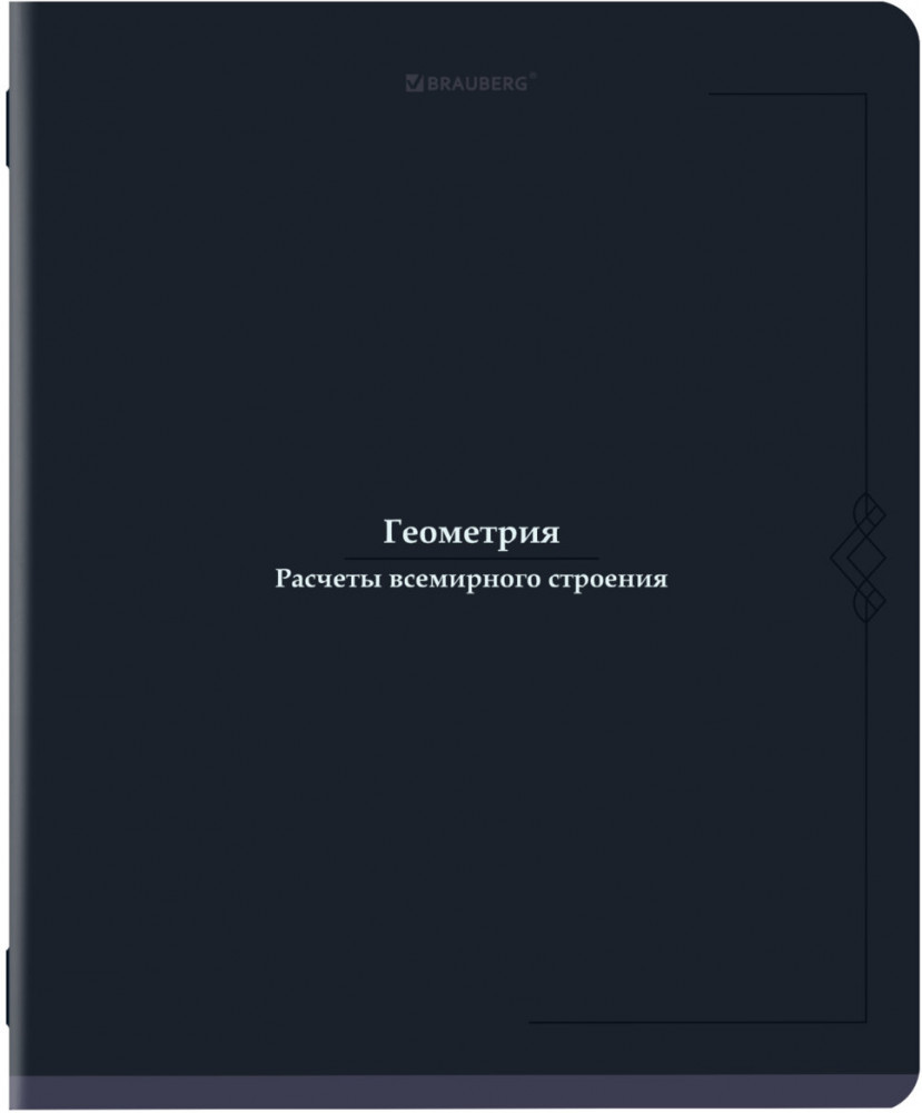 Тетрадь предметная | Brauberg
