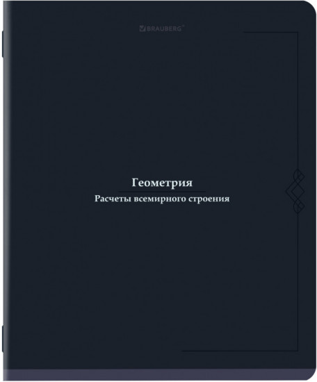 Тетрадь предметная