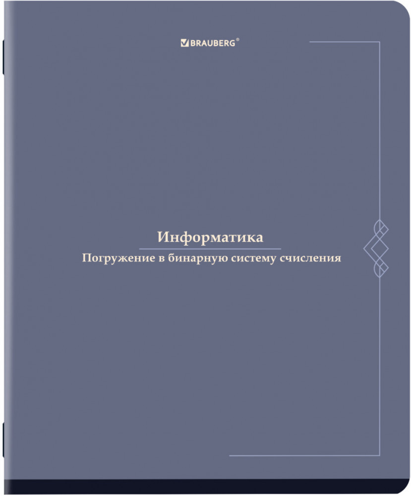 Тетрадь предметная | Brauberg