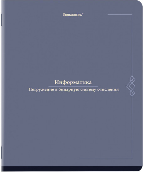 Тетрадь предметная