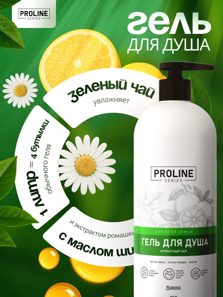 Гель для душа парфюмированный «Ароматный чай» | Fabrik Cosmetology